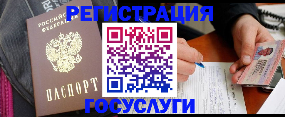 прописка штамп в Волгоградской области